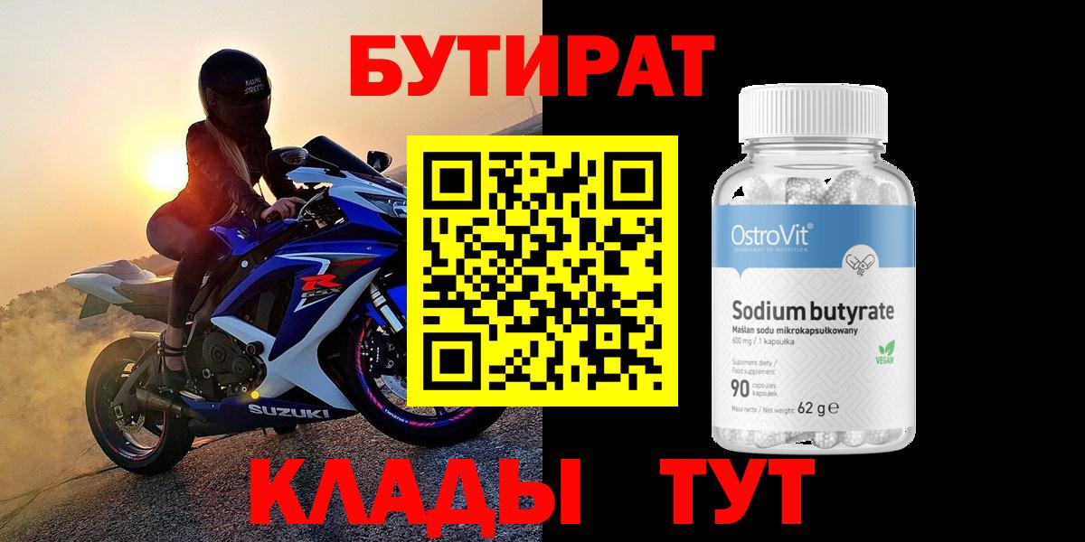 Бутират GHB Учалы