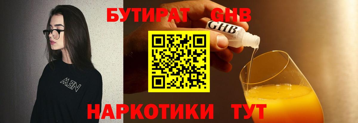 Учалы  Бутират GHB  Вход с VPN 