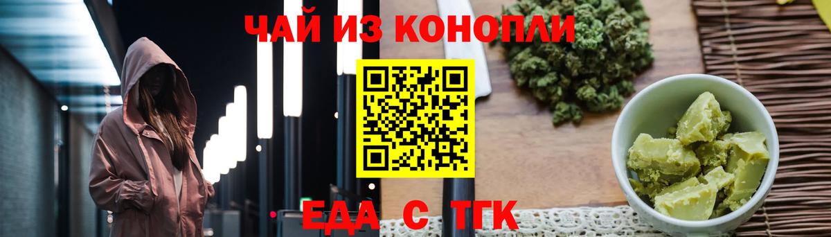 Печенье с ТГК марихуана  Вход с VPN  Учалы 