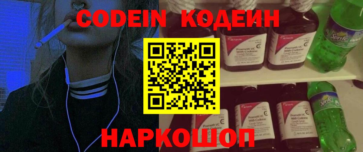 Учалы  Кодеин Purple Drank  Вход с VPN  Codein Purple Drank 