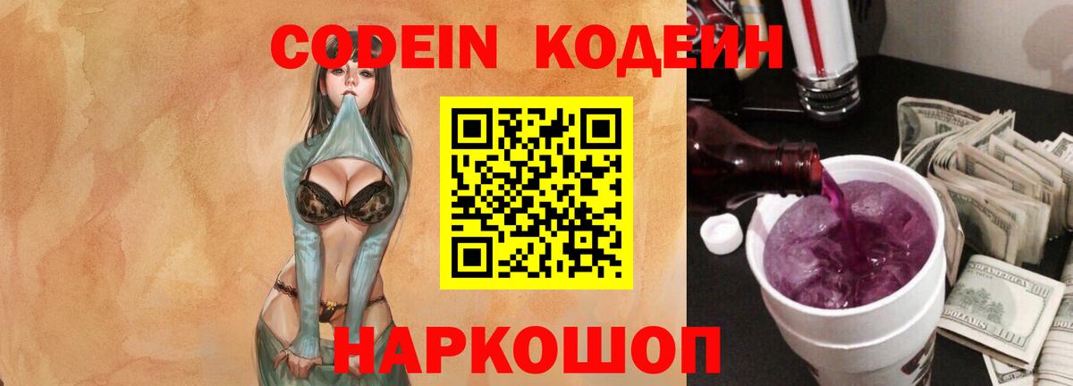 Кодеиновый сироп Lean Purple Drank Учалы