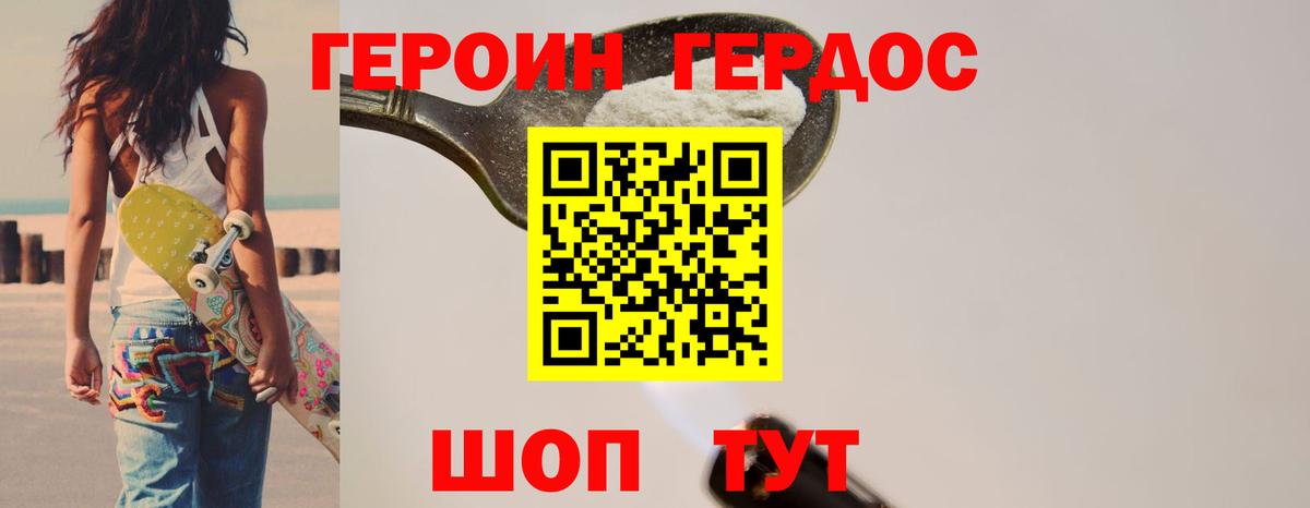 ГЕРОИН хмурый Учалы