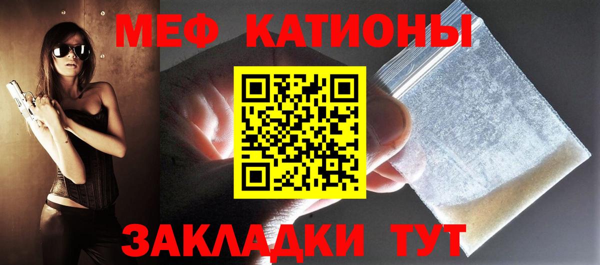Меф мяу мяу Учалы