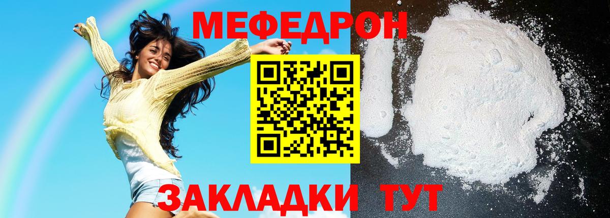 как найти закладки  МЯУ-МЯУ  Учалы  МЕФ VHQ  МЯУ-МЯУ  Вход с VPN  МЯУ-МЯУ mephedrone 