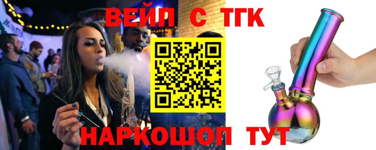 Дистиллят ТГК вейп с тгк  купить  сайты  Учалы  Вход с VPN 